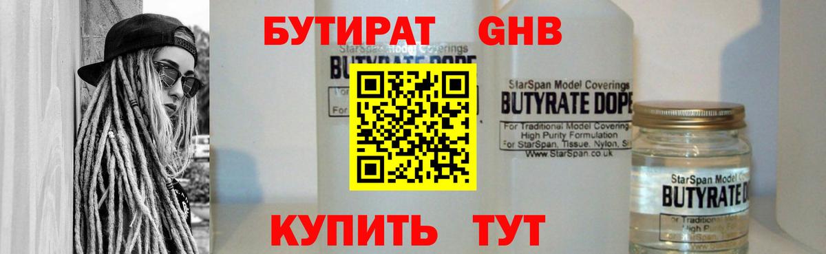 Бутират  Вход с VPN  Феодосия  Бутират бутик 