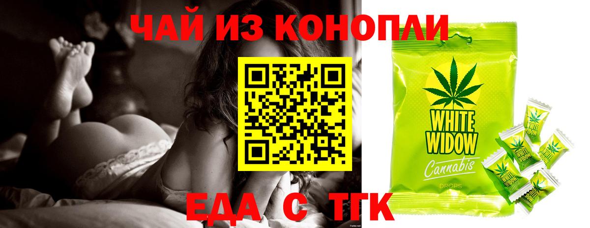 Еда ТГК конопля Феодосия