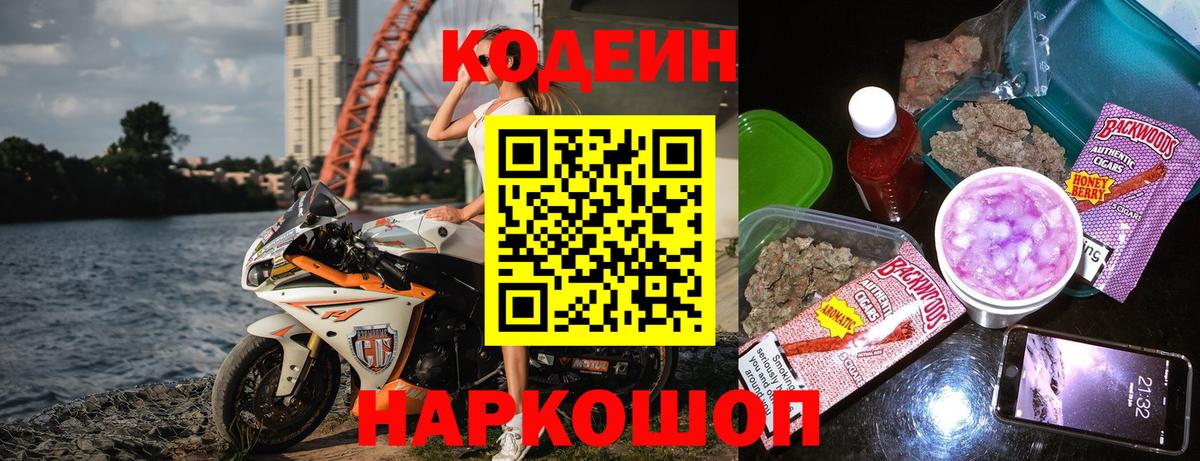 Codein напиток Lean (лин) Феодосия