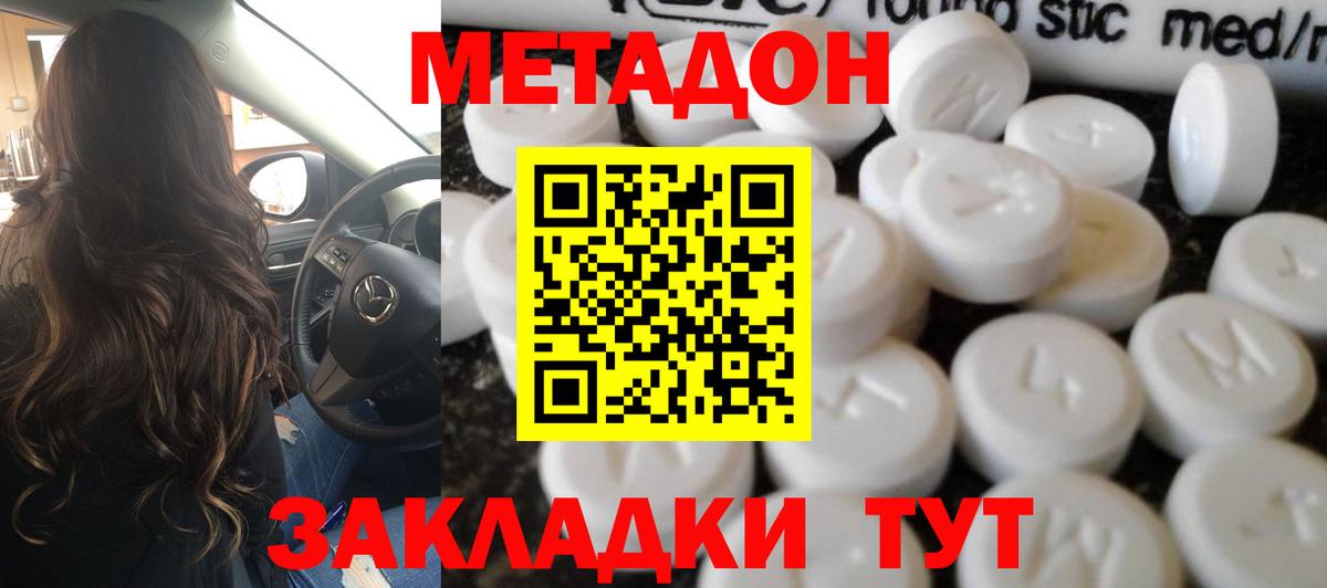 Метадон кристалл  Вход с VPN  Феодосия 