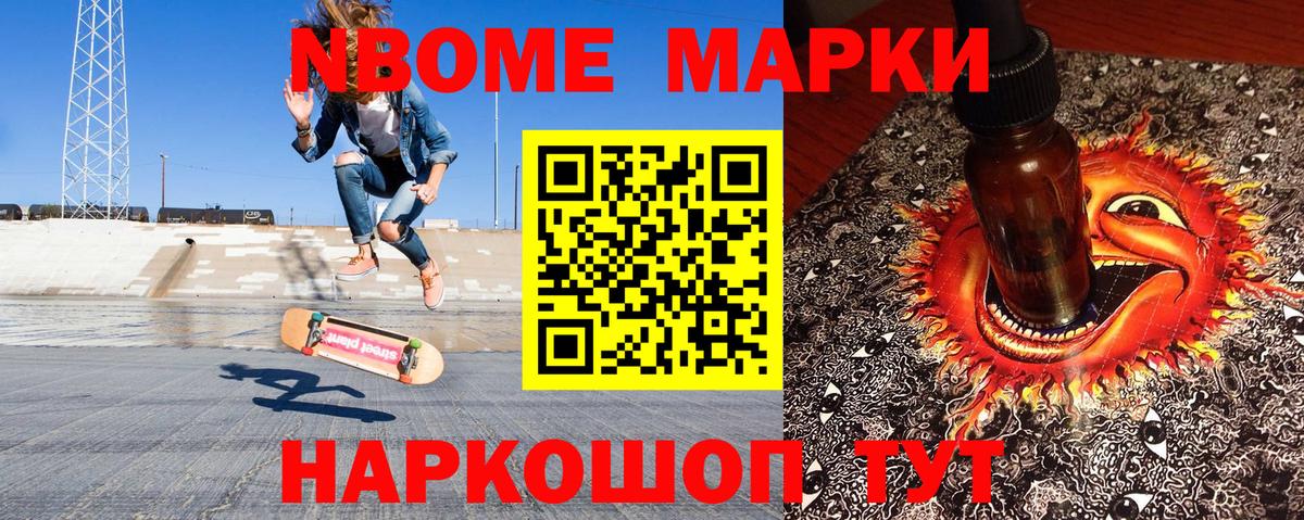 Феодосия  Марки N-bome 1,8мг  Вход с VPN 